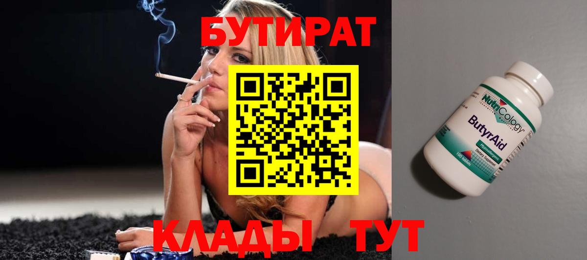 Нальчик  БУТИРАТ  Вход с VPN  Бутират оксибутират 