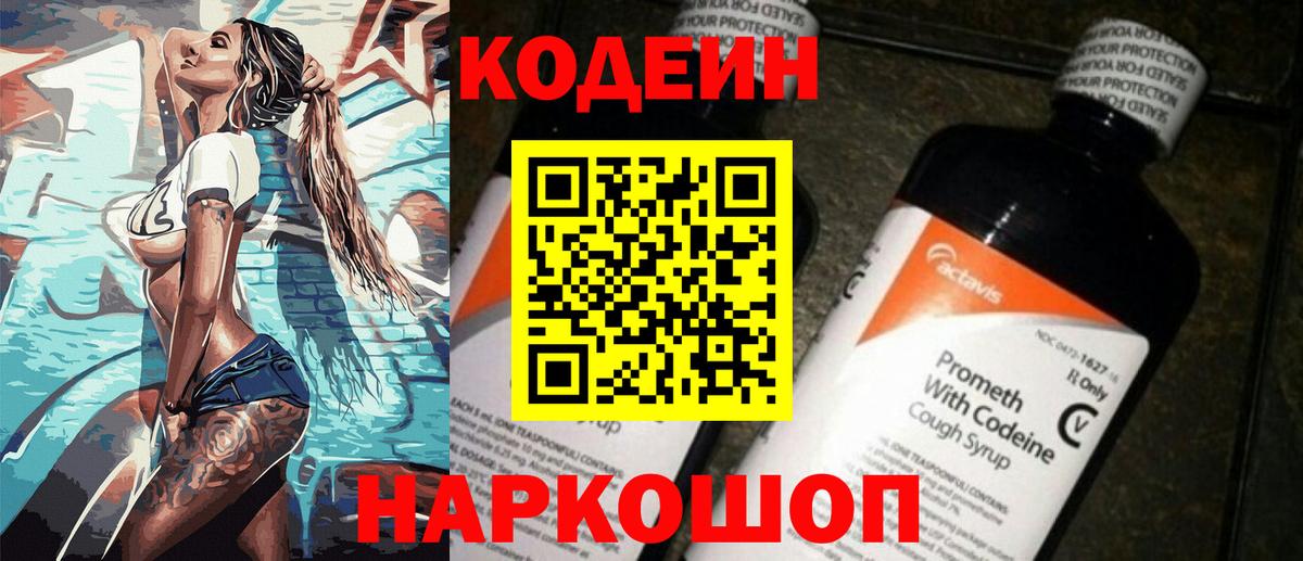 Кодеин напиток Lean (лин) Нальчик