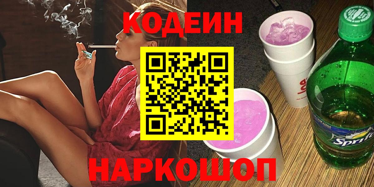 Нальчик  Кодеиновый сироп Lean напиток Lean (лин)  Вход с VPN 