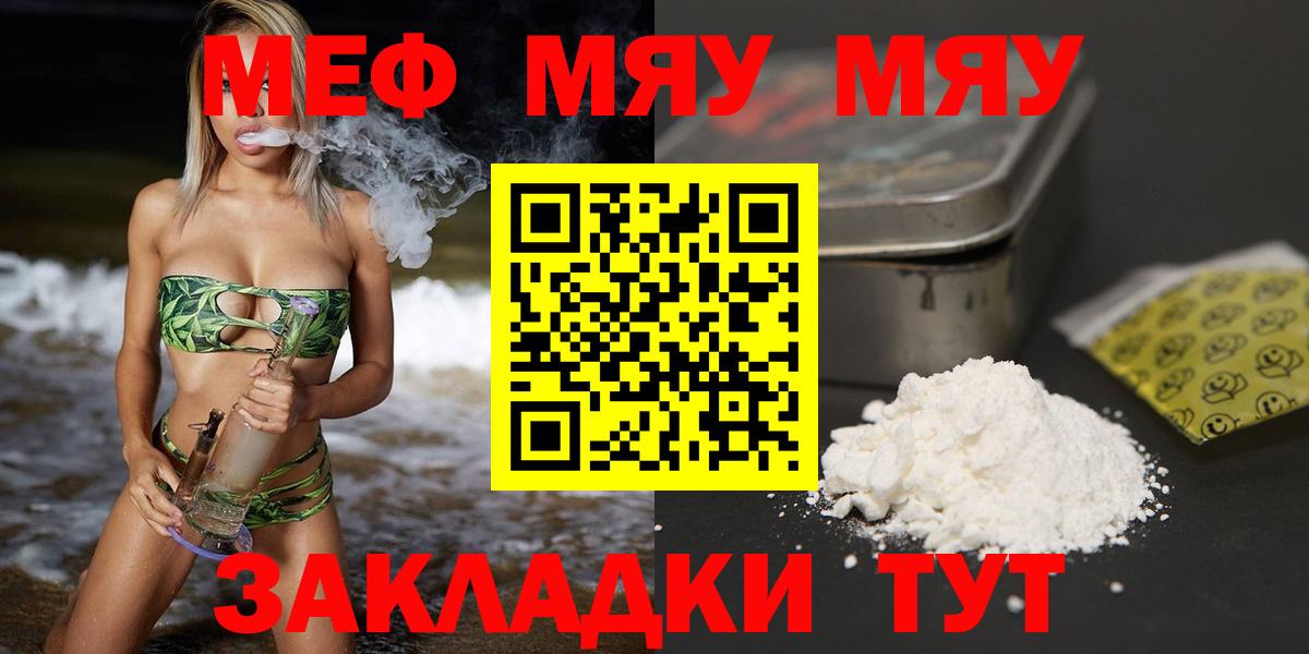 Меф мяу мяу мука Нальчик